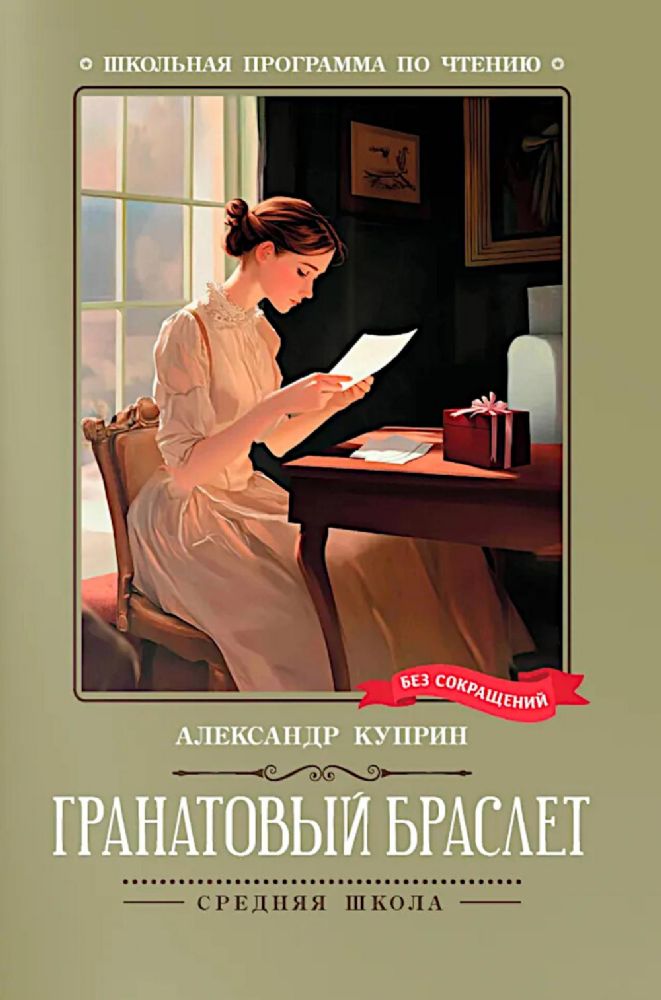 Гранатовый браслет