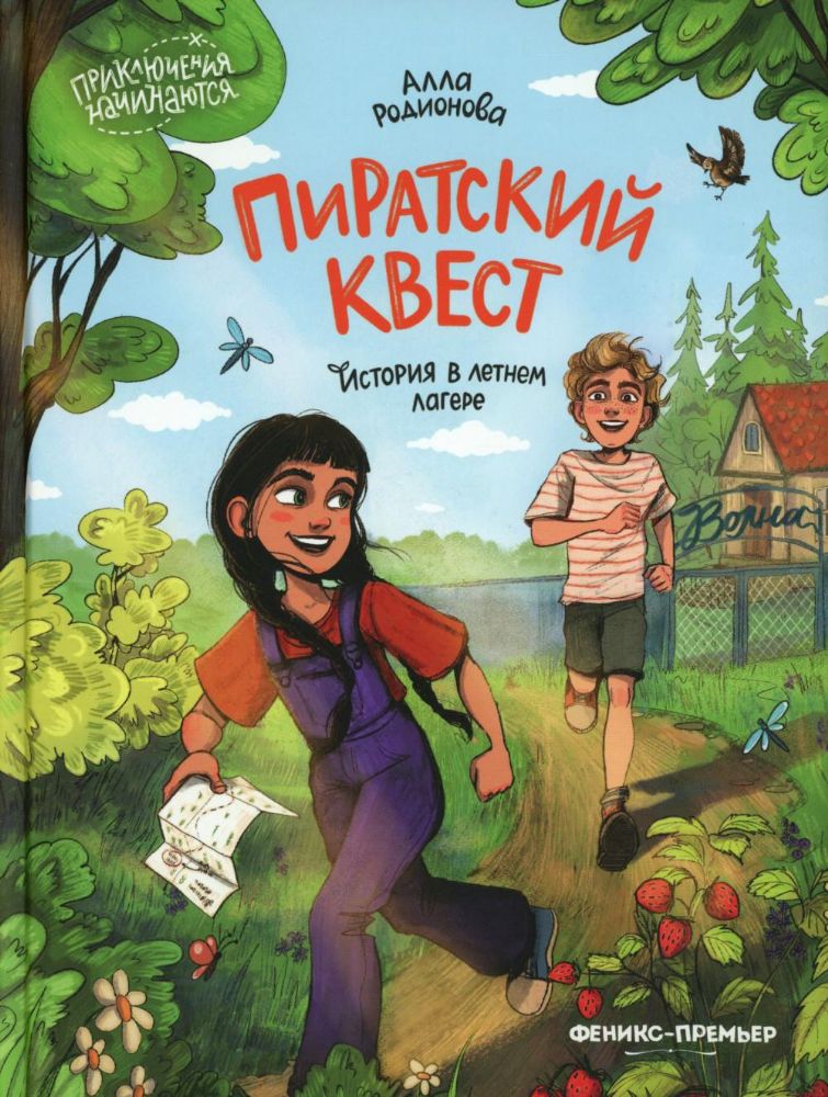 Пиратский квест: история в летнем лагере