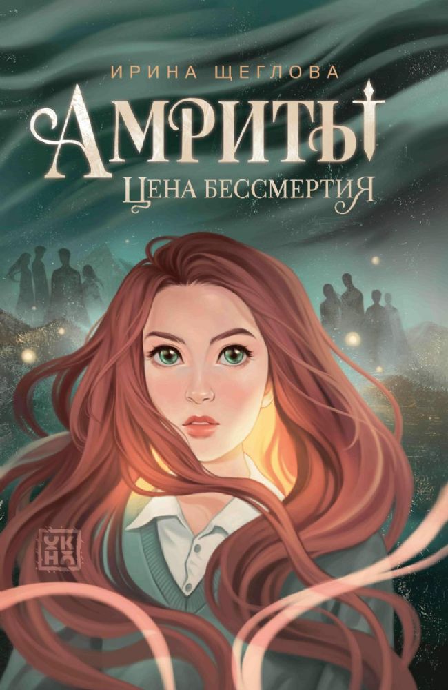 Амриты: цена бессмертия