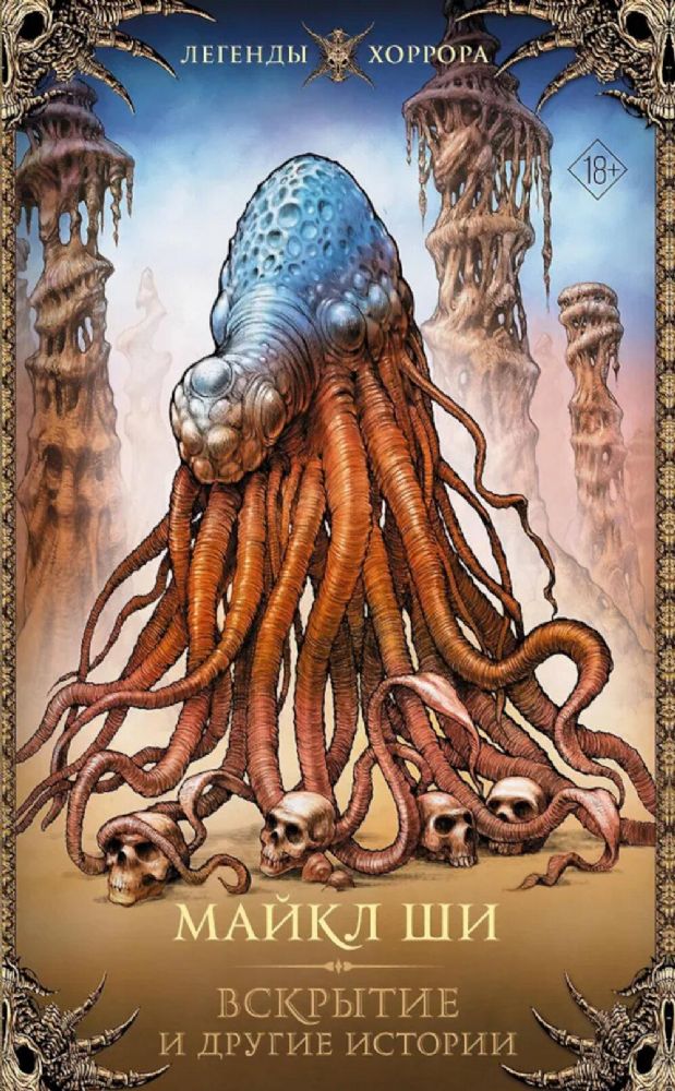 Вскрытие и другие истории: рассказы