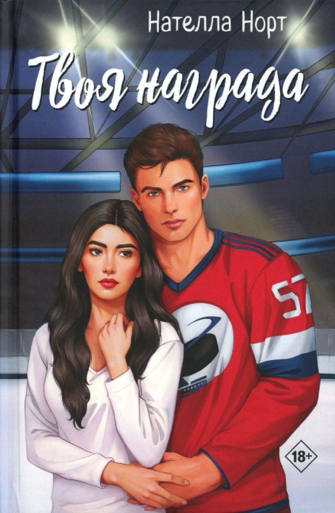 Твоя награда