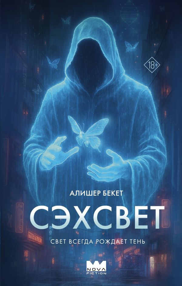 Сэхсвет