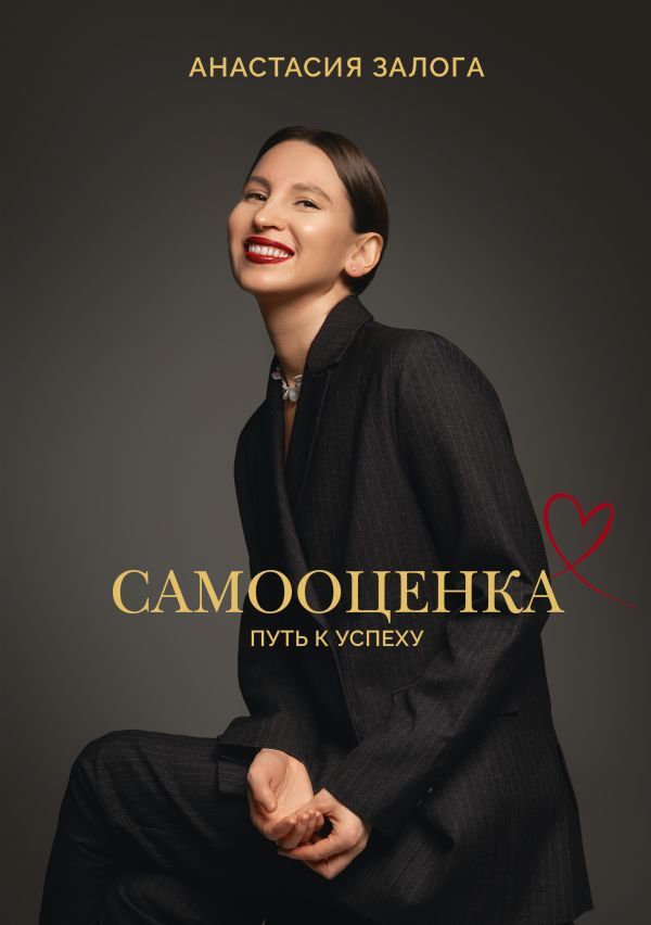 Самооценка: путь к успеху