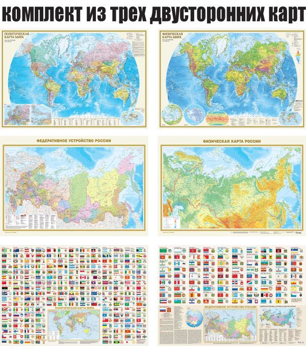 Комплект карт. Для класса географии А0