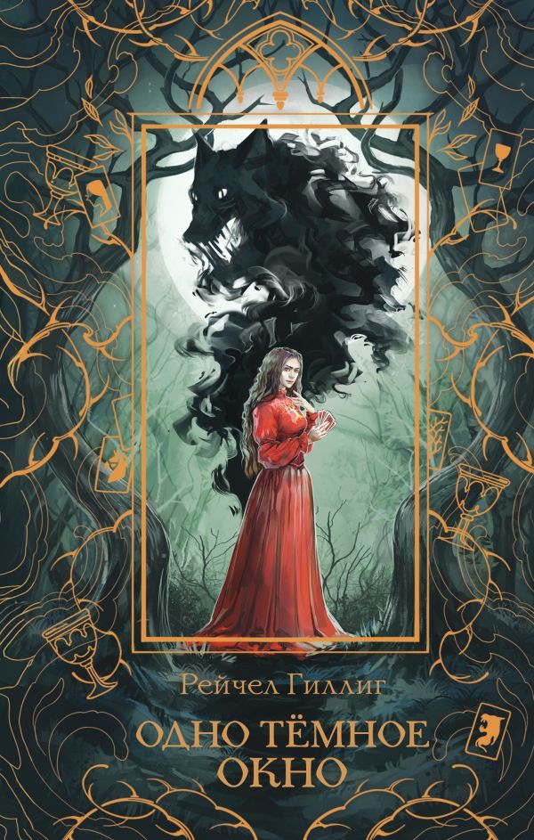 Одно темное окно