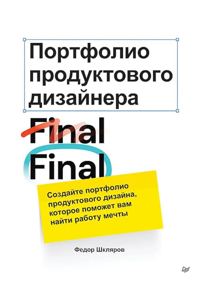 Портфолио продуктивного дизайнера.Final Final