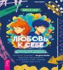 Любовь к себе: творческий дневник (6511)