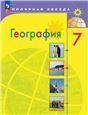 География 7кл Учебник