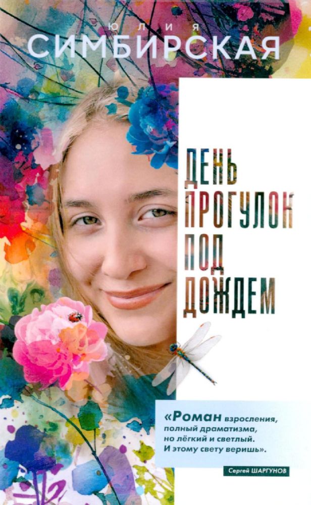 День прогулок под дождем