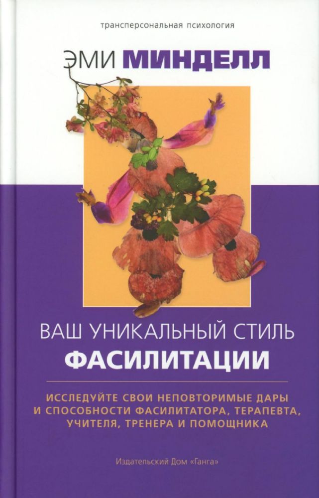 Ваш уникальный стиль фасилитации