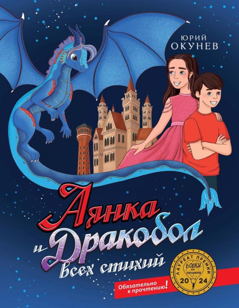 Аянка и дракобол всех стихий (с автографом)