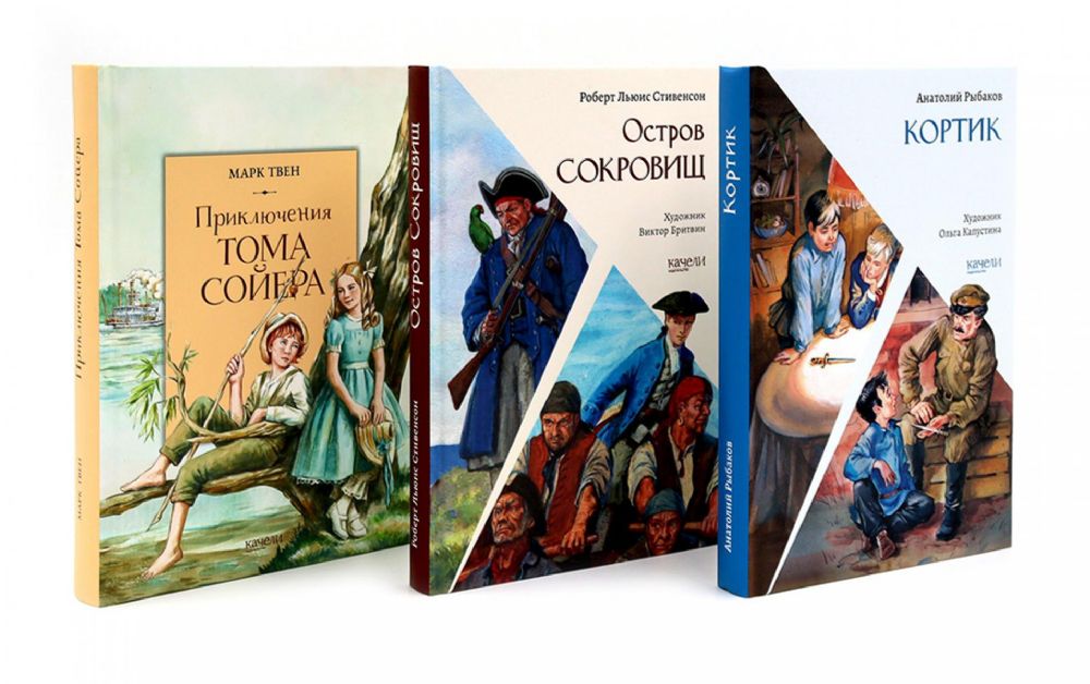 Приключения мальчишек (комплект из 3-х кн: Остров сокровищ; Кортик; Приключеия Тома Сойера)