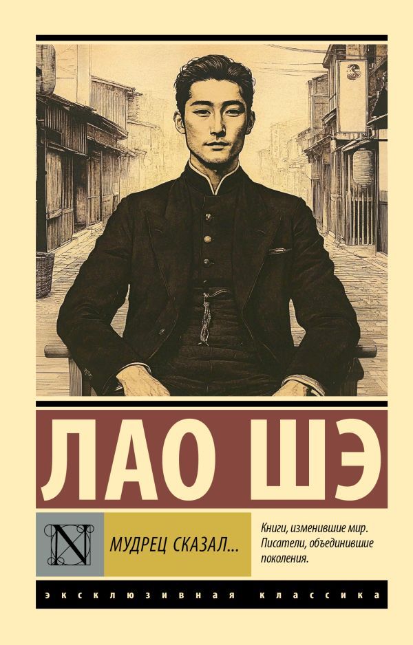 Мудрец сказал...