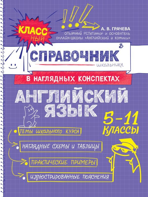 Английский язык