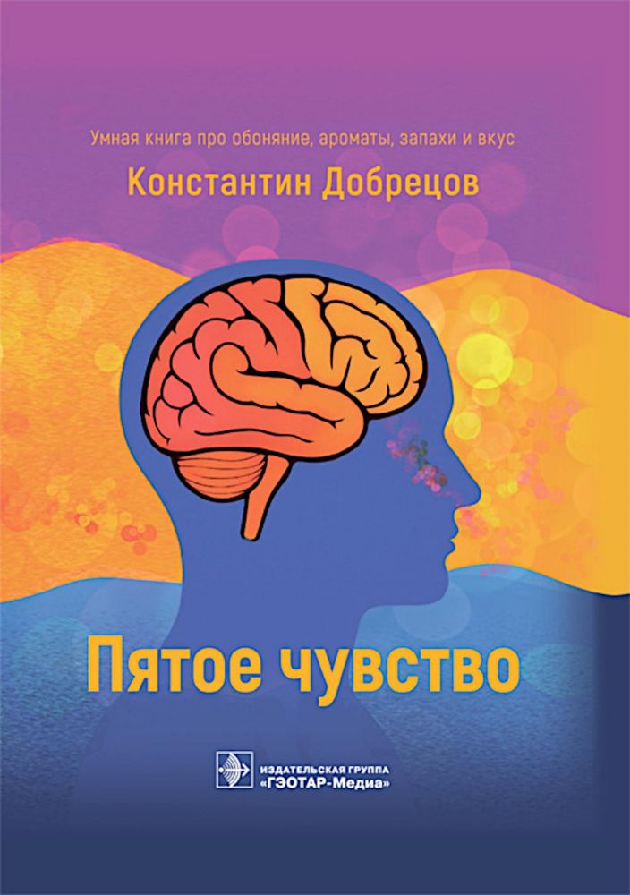 Пятое чувство