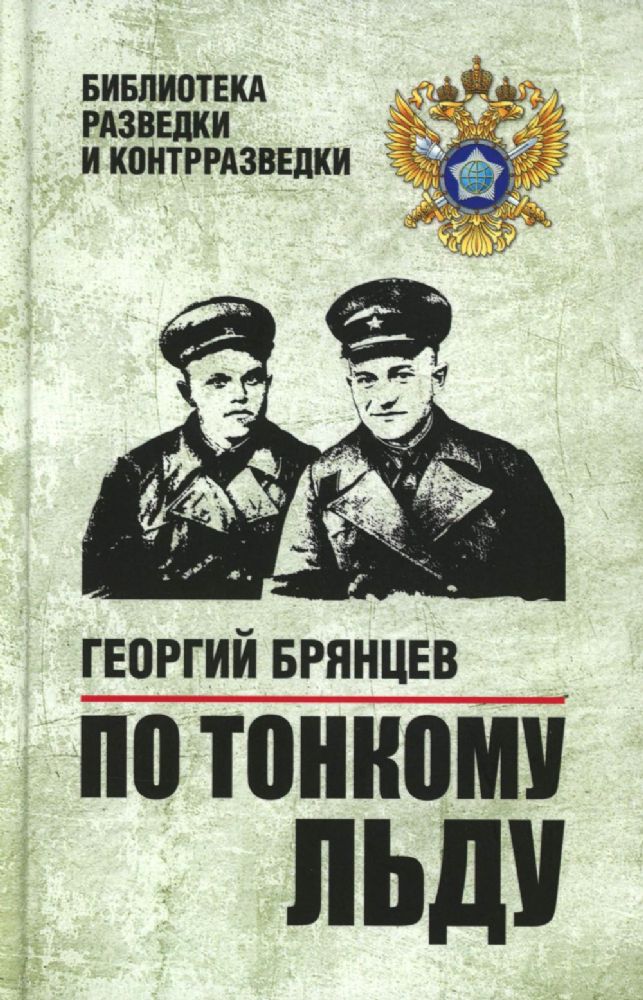 По тонкому льду