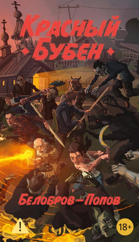 Красный Бубен