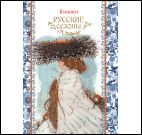 Блокнот Русские сезоны (девушка с гнездом)