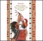 Блокнот Русские сезоны (девушка с петухом)