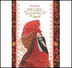 Блокнот Русские сезоны (девушка в платке)