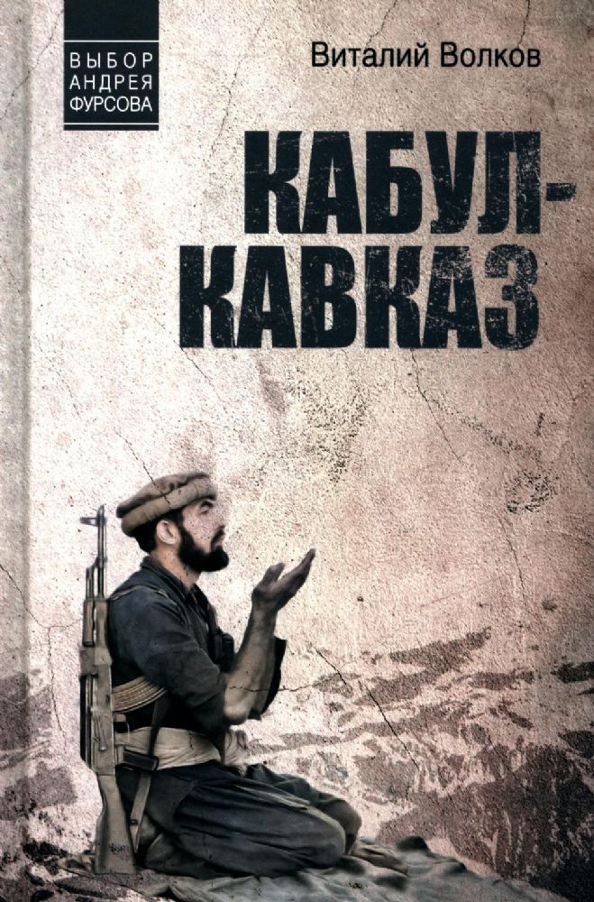 Кабул-Кавказ