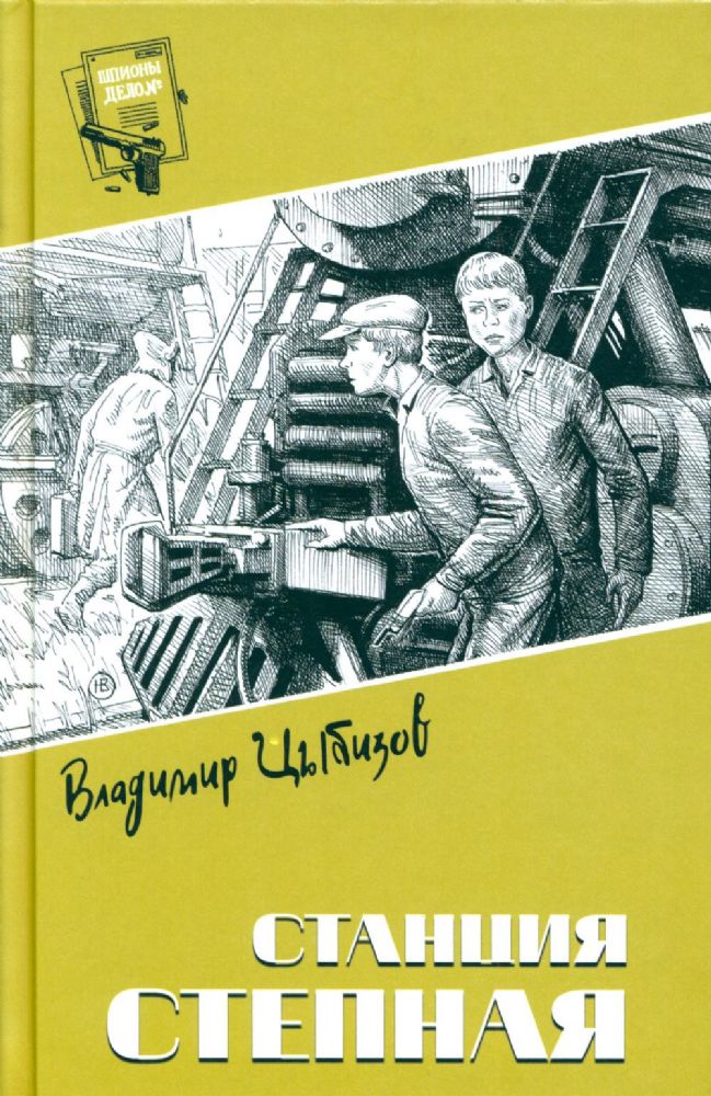 Станция Степная