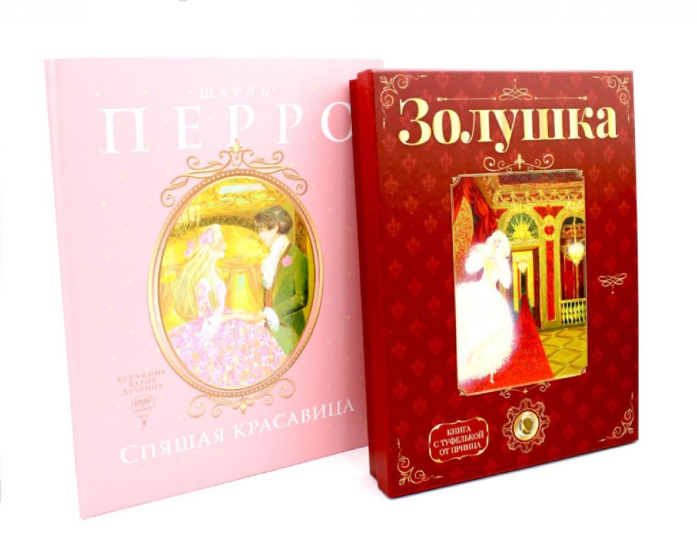 Сказки Шарля Перро (комплект из 2-х книг)