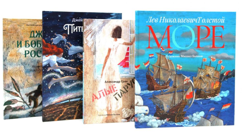 Море историй: артбуки Михаила Бычкова (комплект из 4-х книг)