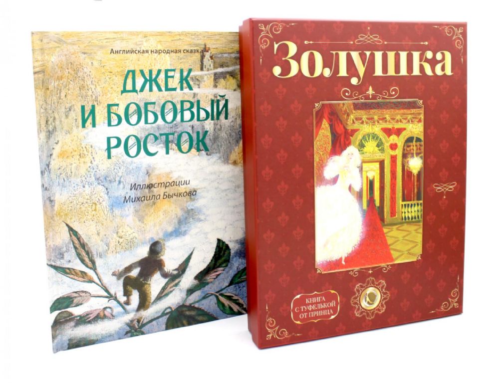 В гостях у сказки (комплект из 2-х книг)