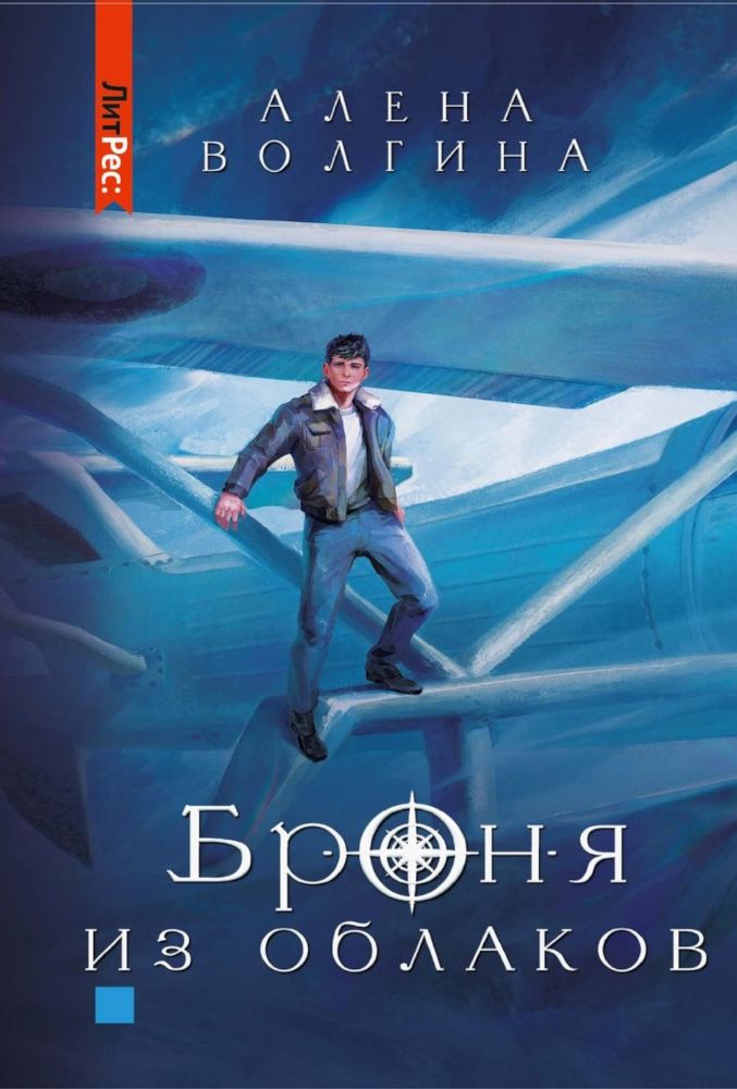 Броня из облаков