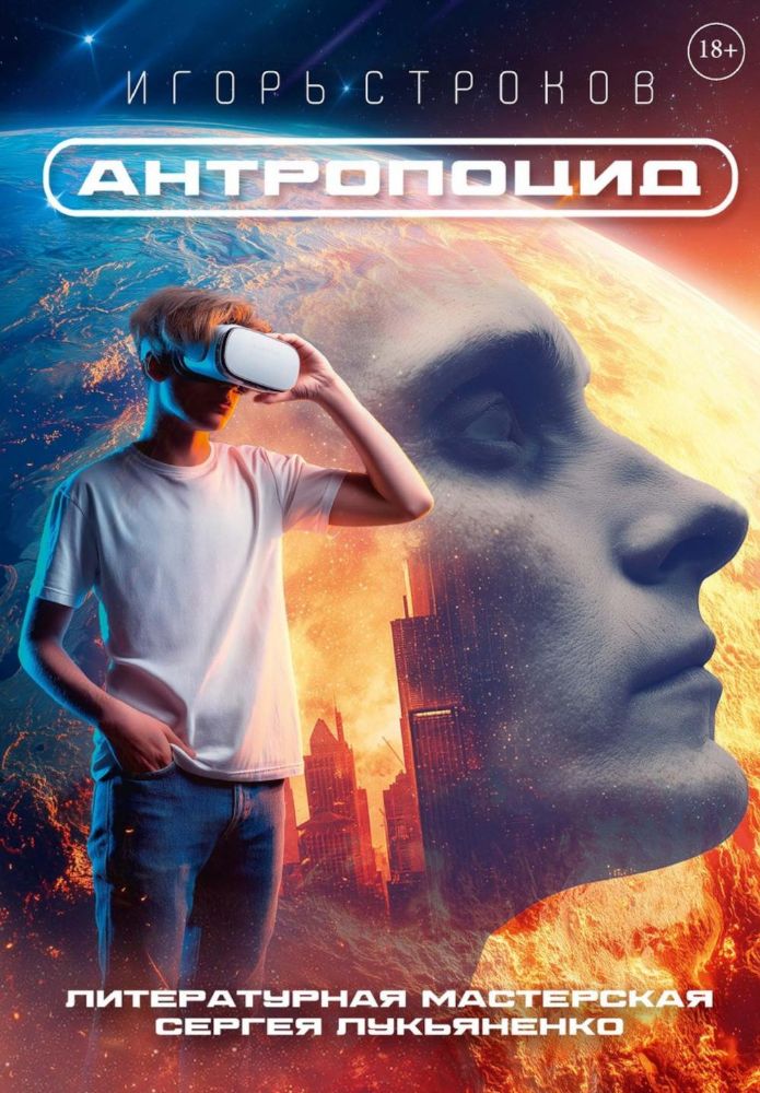 Антропоцид