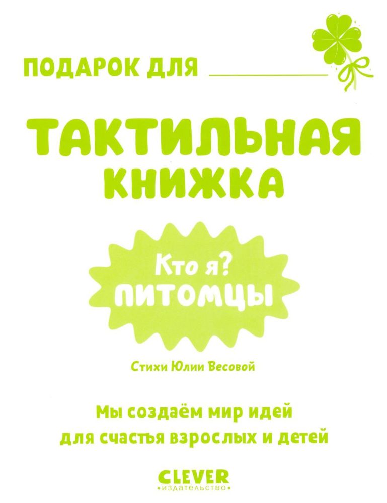 Кто я? Питомцы