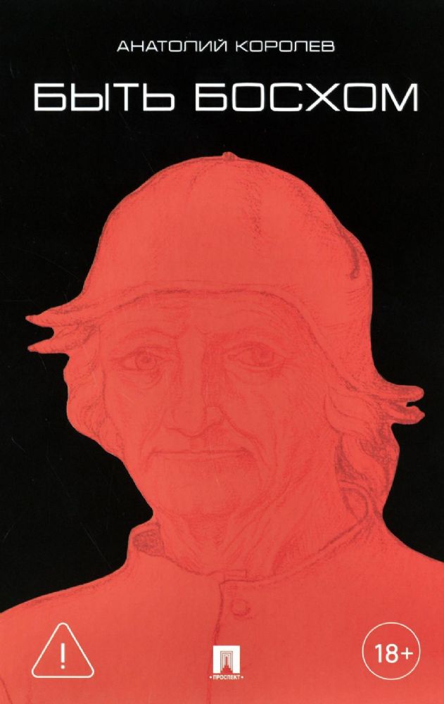 Быть Босхом