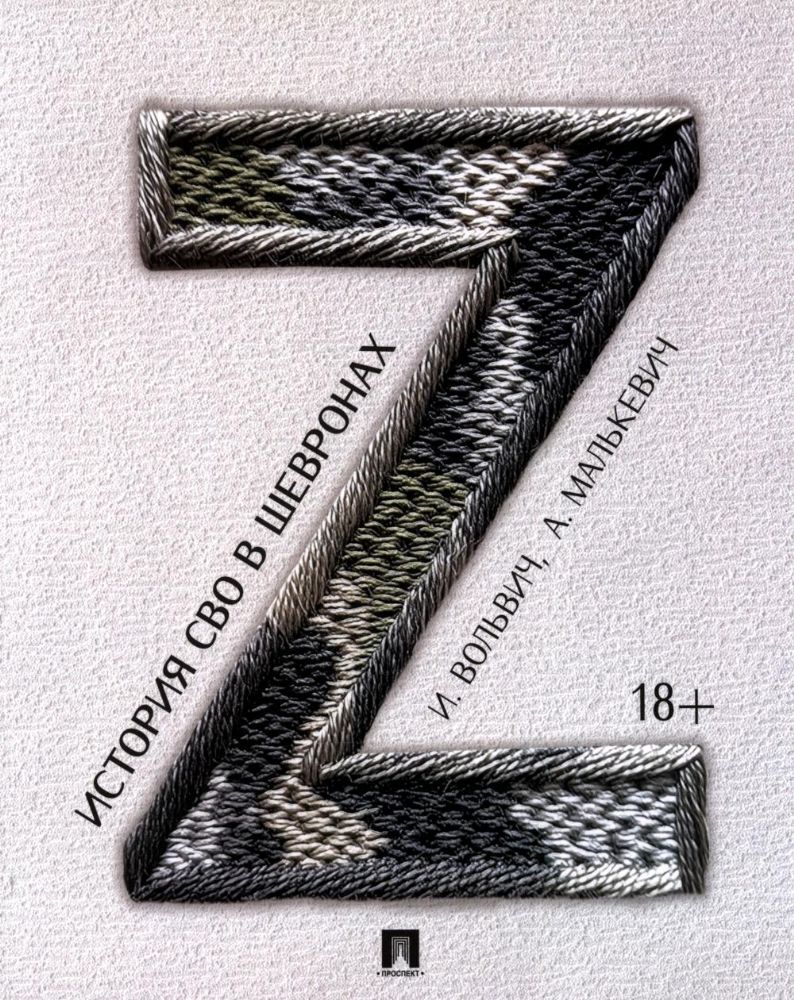 История СВО в шевронах