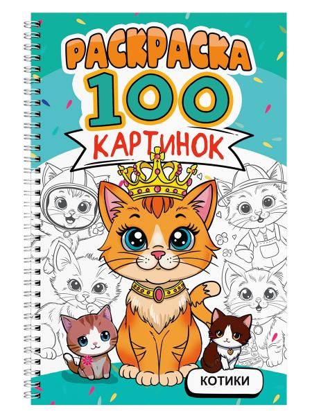 Котики