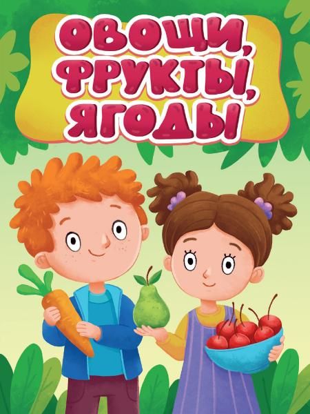 Овощи,фрукты,ягоды