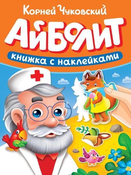 Айболит