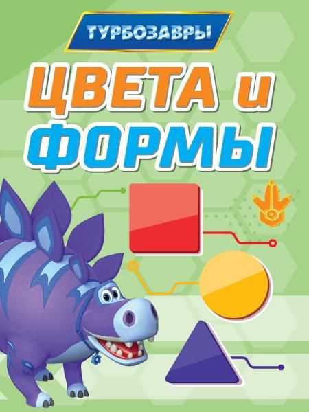 Цвета и формы