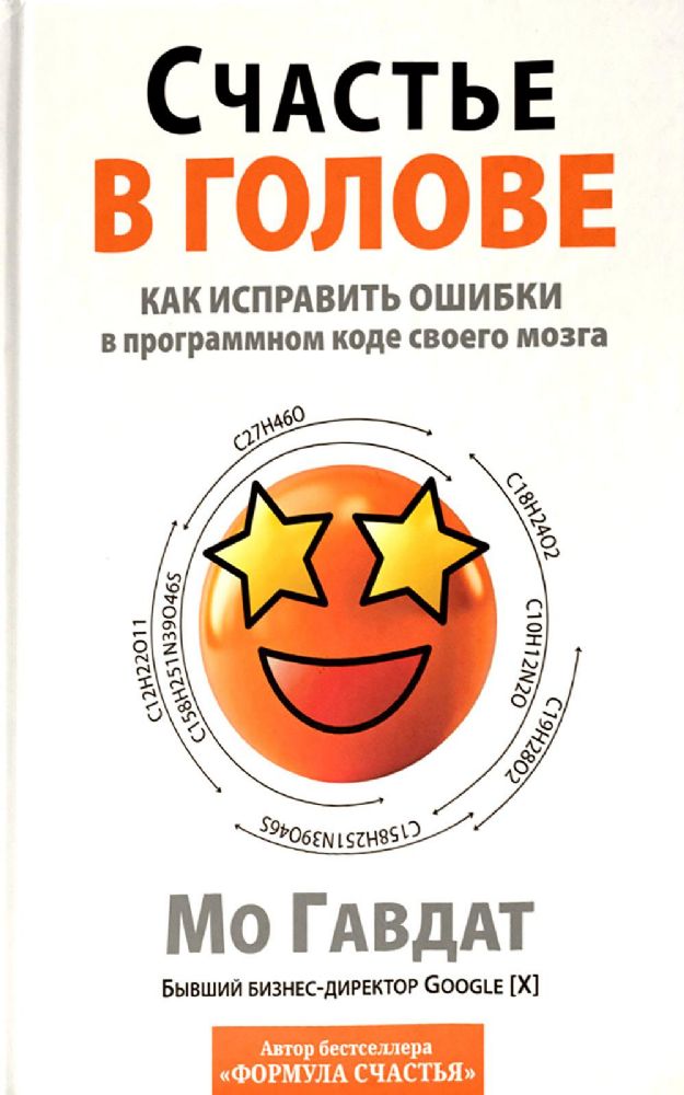 Счастье в голове: Как исправлять ошибки