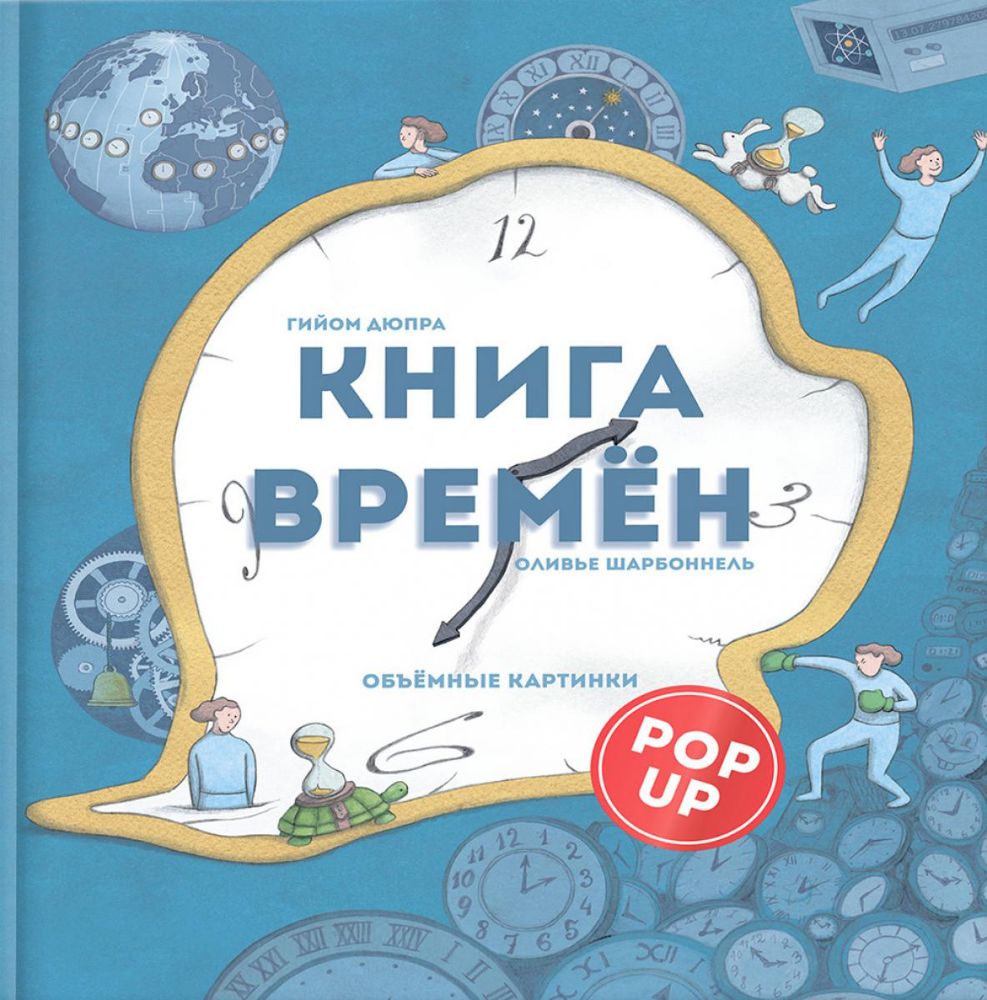Книга времен