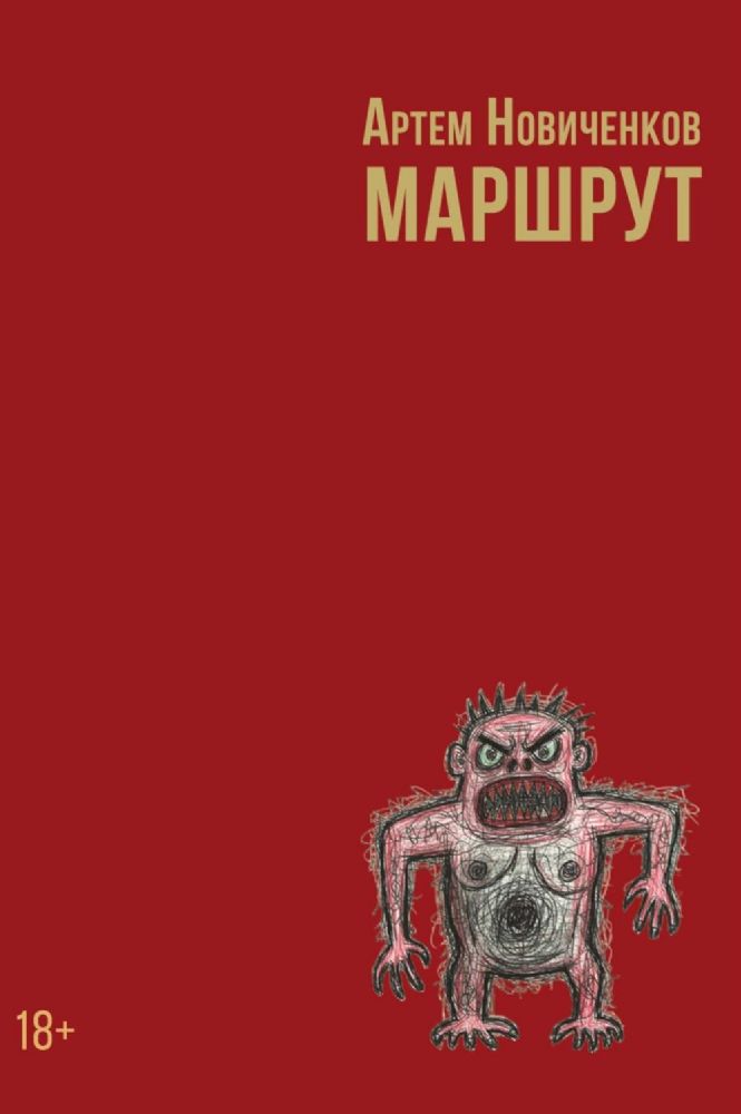 Маршрут