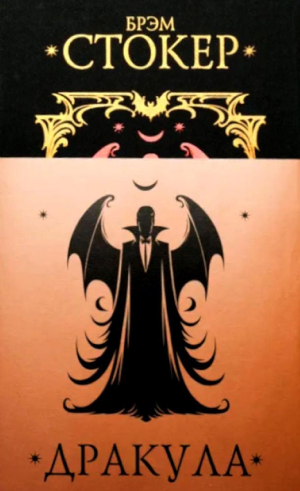 Дракула