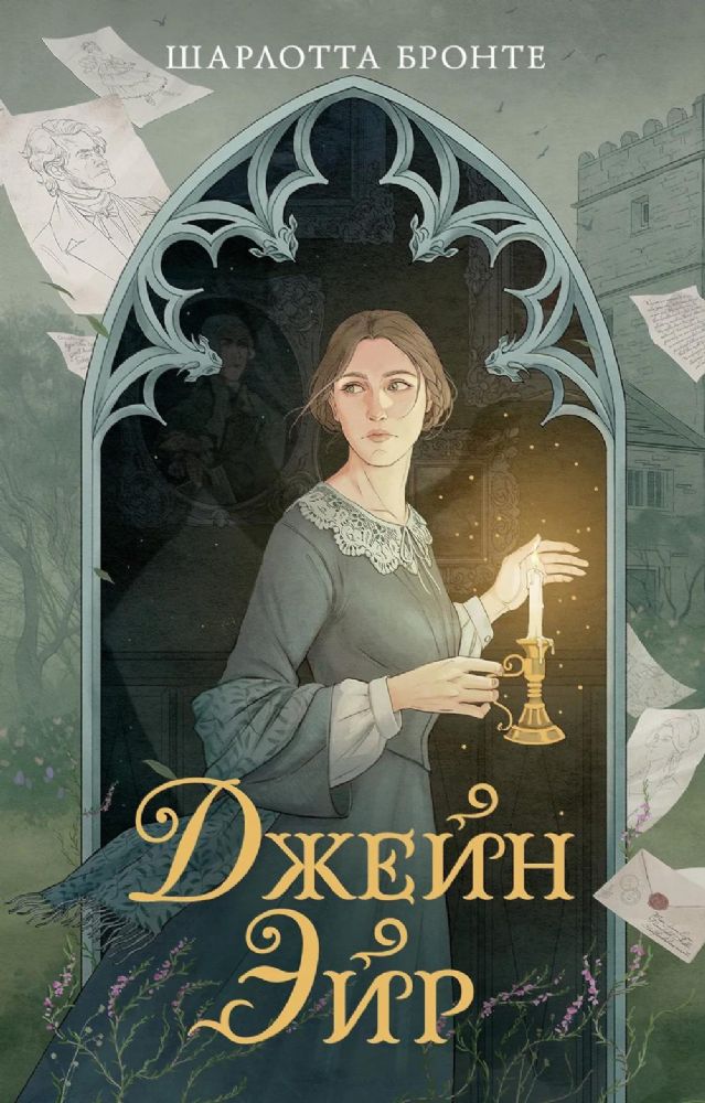 Джейн Эйр