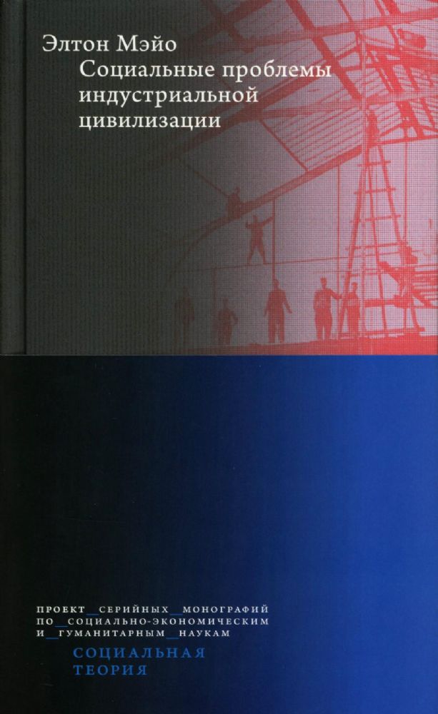 Социальные проблемы индустриальной цивилизации