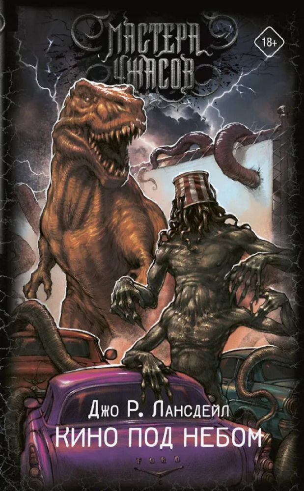 Кино под небом: романы