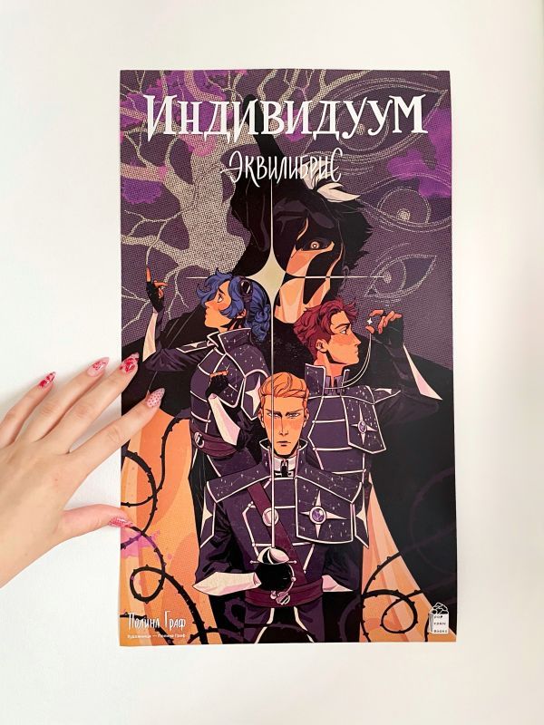 Постер Индивидуум