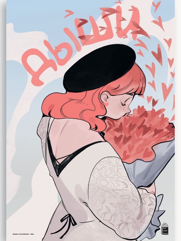 Плакат №2 Любовь