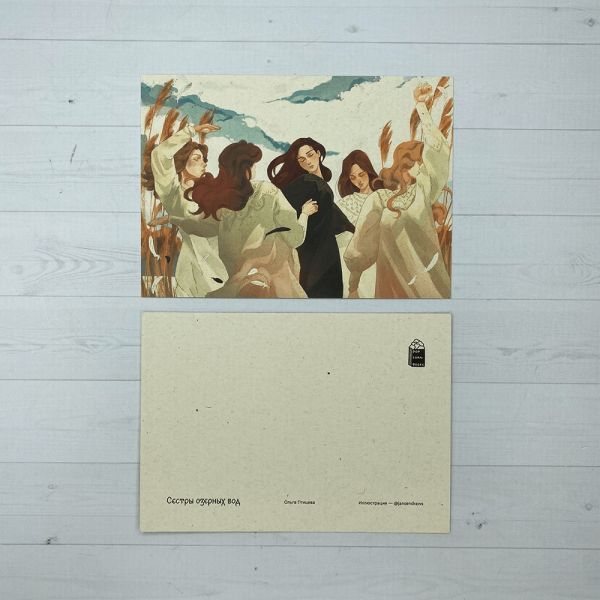 Открытка Берегини #2 Сестры озерных вод