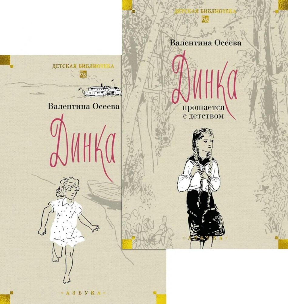 Динка в 2-х тт. (комплект)