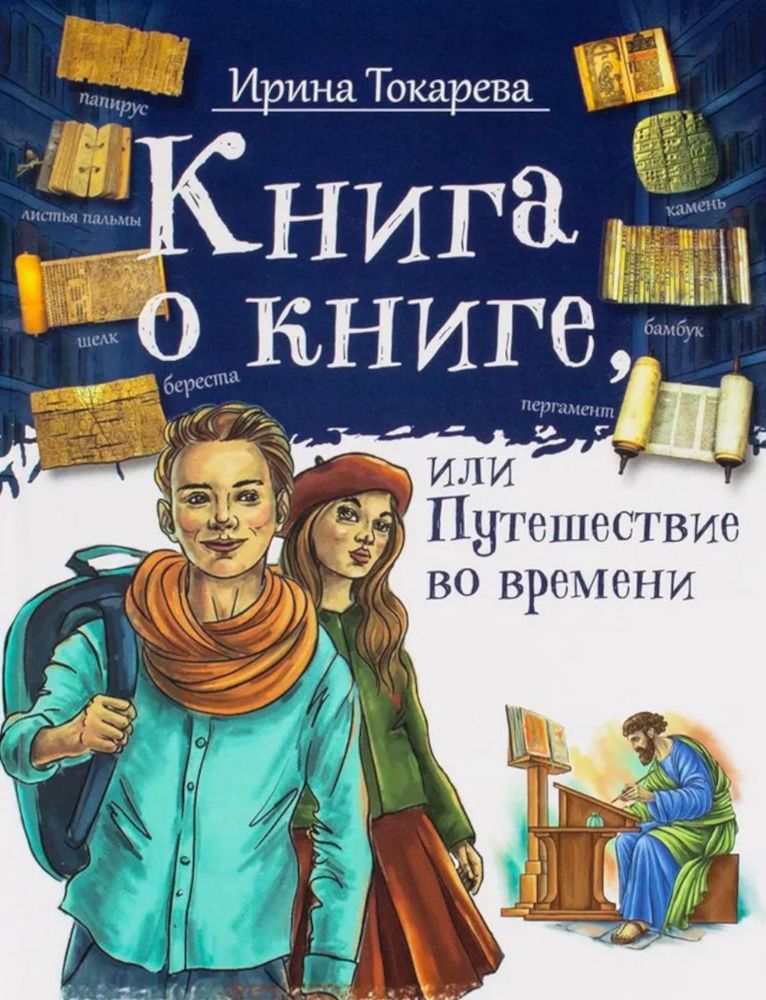 Книга о книге